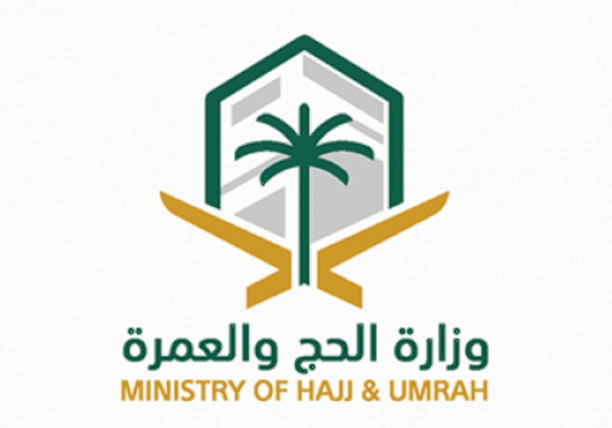 شوزاره الحج والعمره